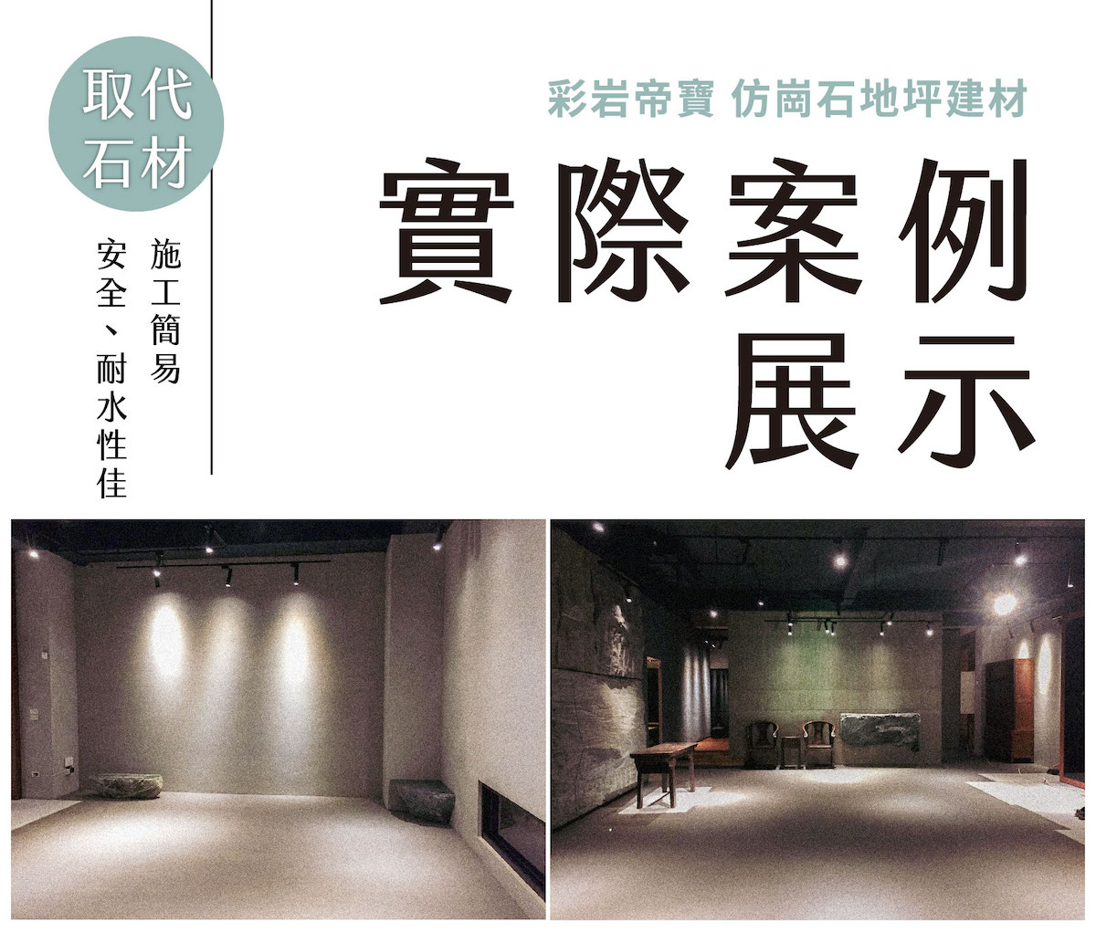 高雄華彩塗料，彩岩帝寶，仿石塗料，塗料