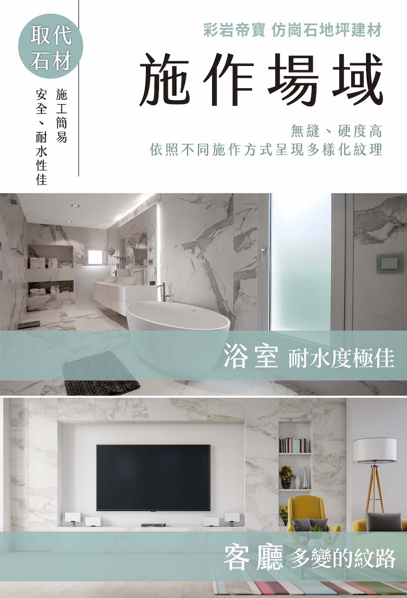 高雄華彩塗料，彩岩帝寶，仿石塗料，塗料